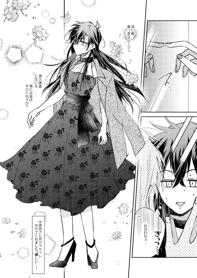 Goodbye My Dear page 9 full