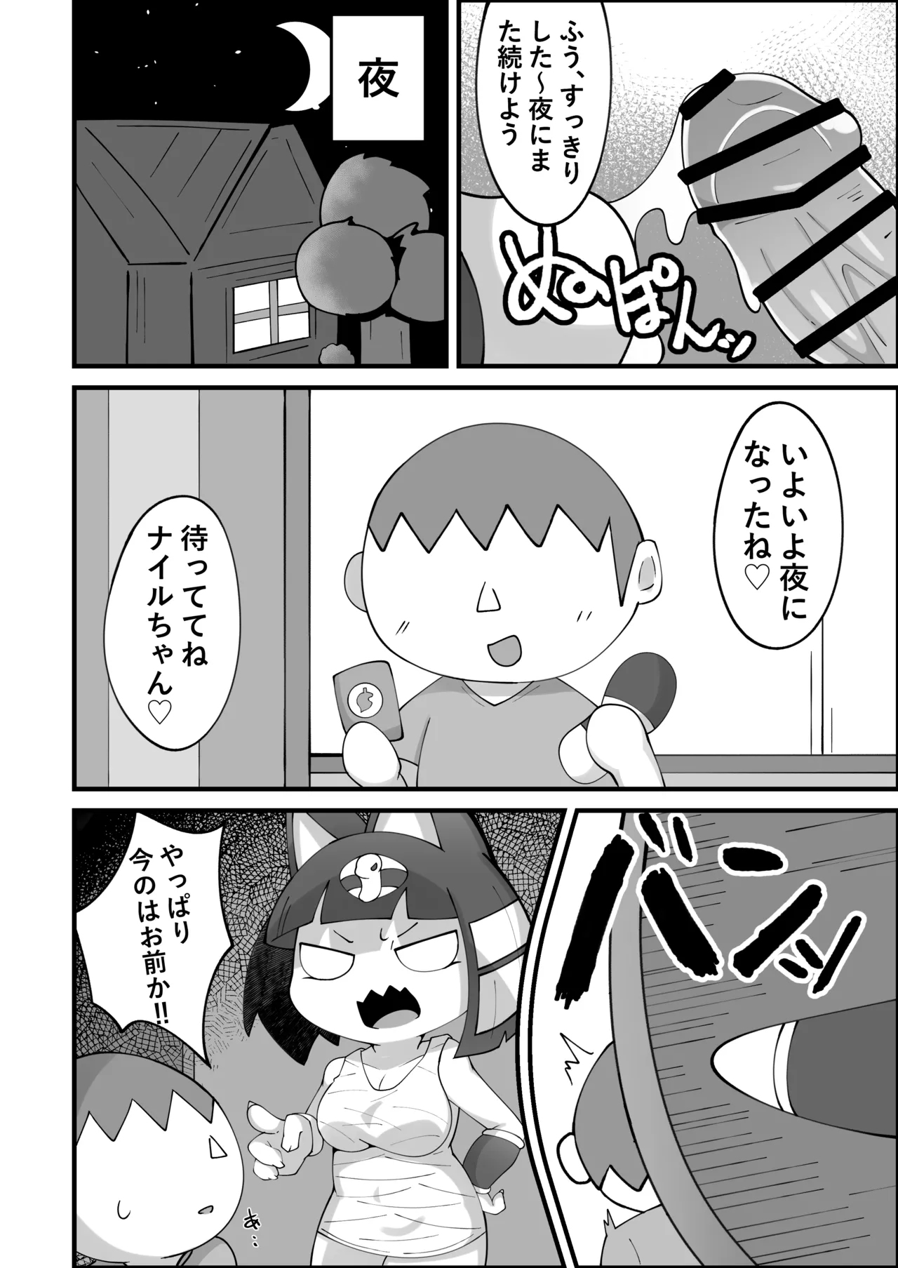 Nile no Aru Hi page 10 full