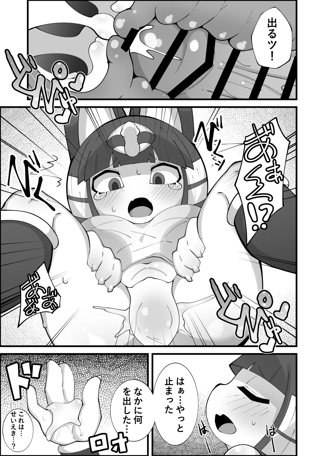 Nile no Aru Hi page 9 full