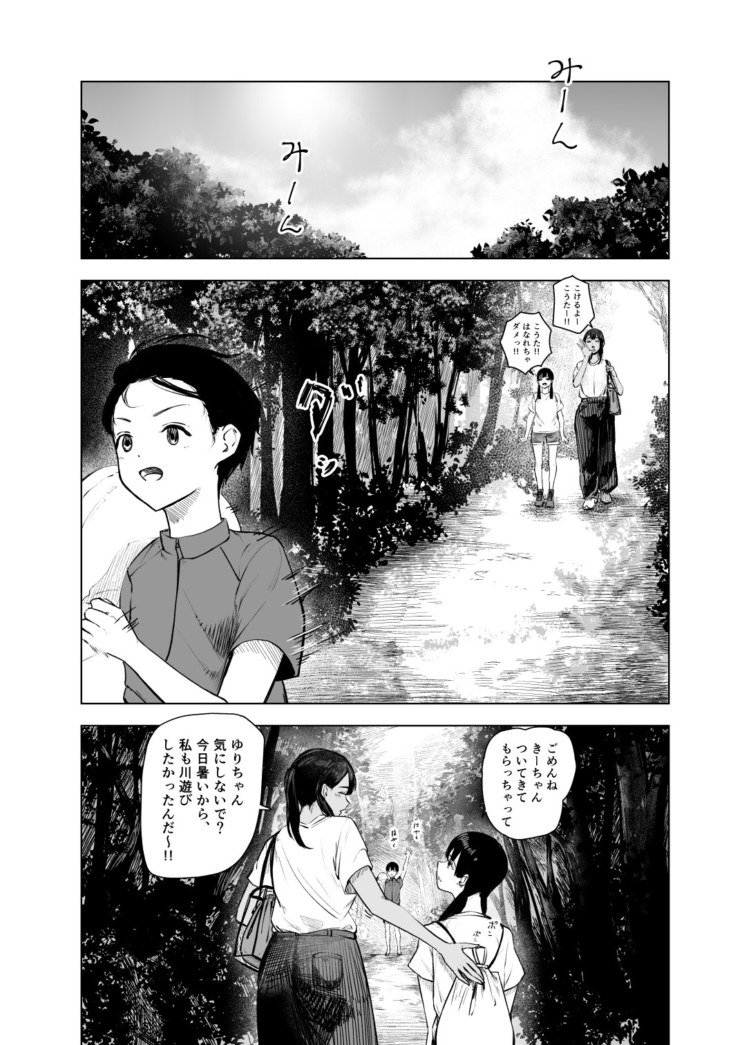 Natsu no Somarikata 7 page 2 full