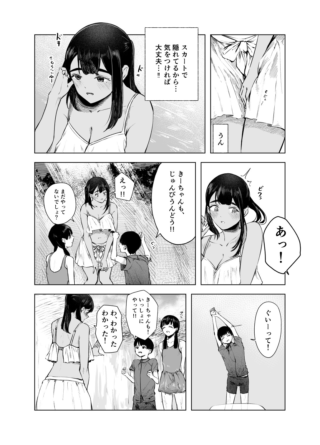 Natsu no Somarikata 7 page 6 full