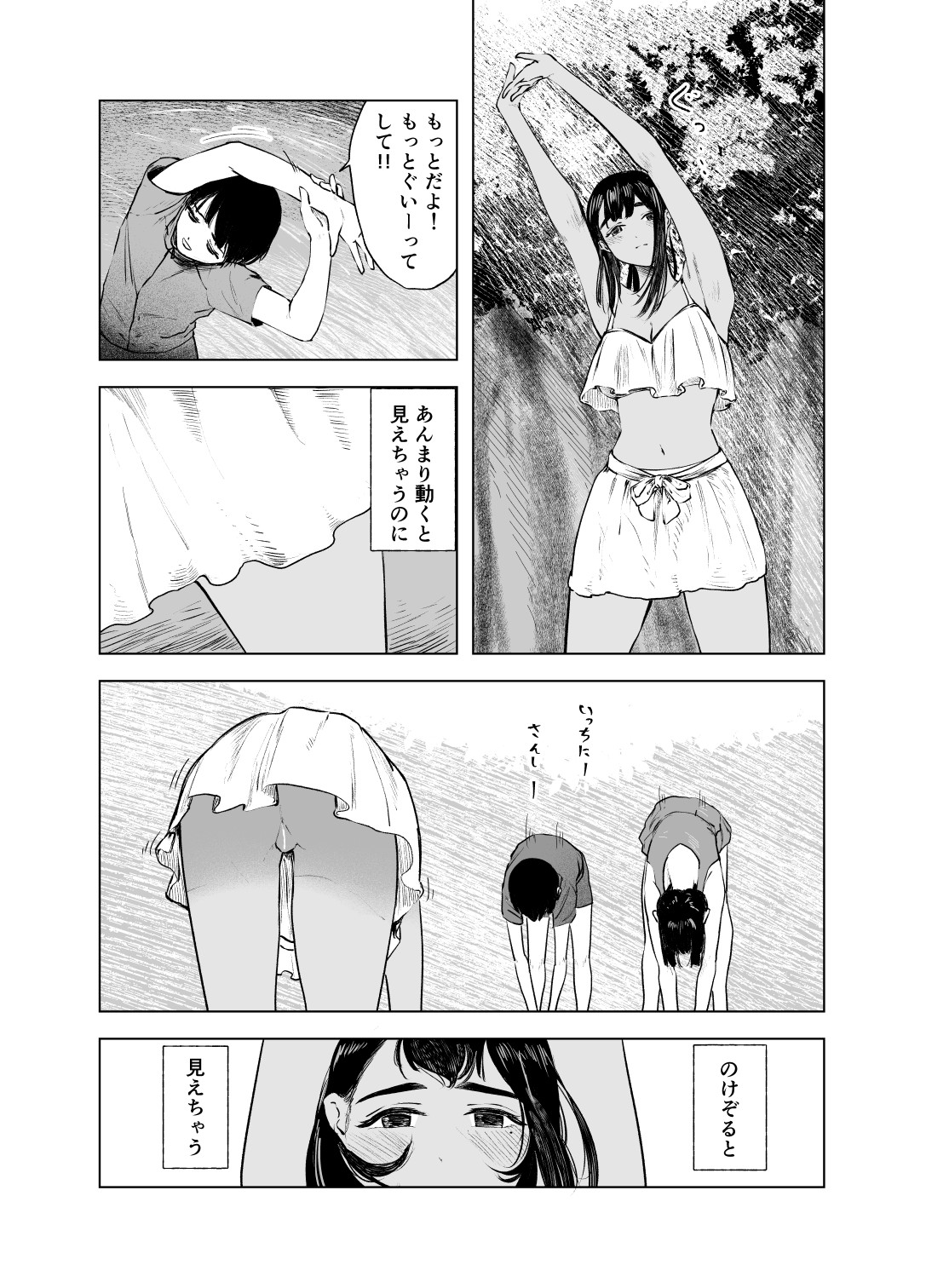 Natsu no Somarikata 7 page 7 full