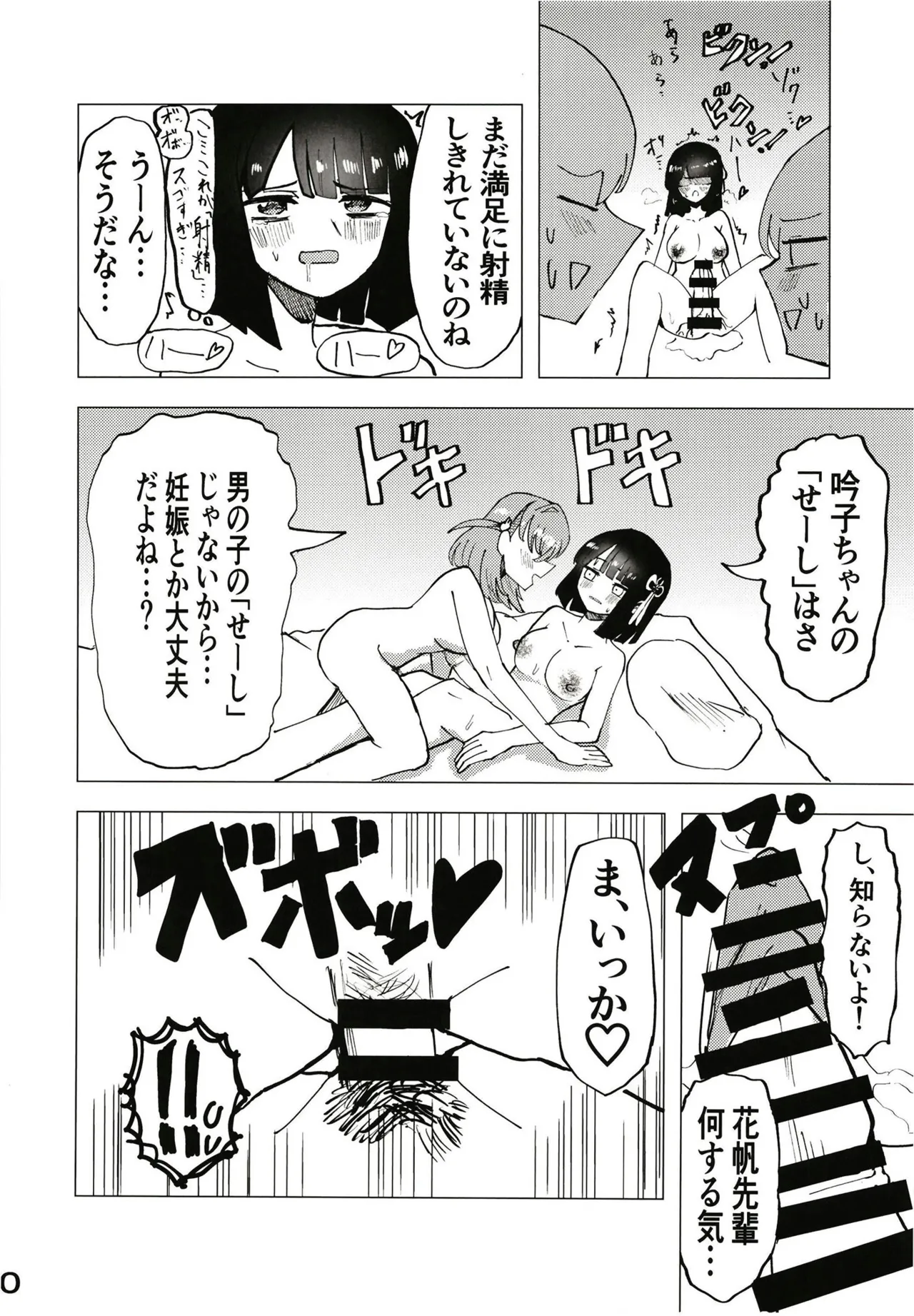 Doushitano~? Ginko chan♡ Tottemo "Gingin" nanodakeredo♡ page 10 full