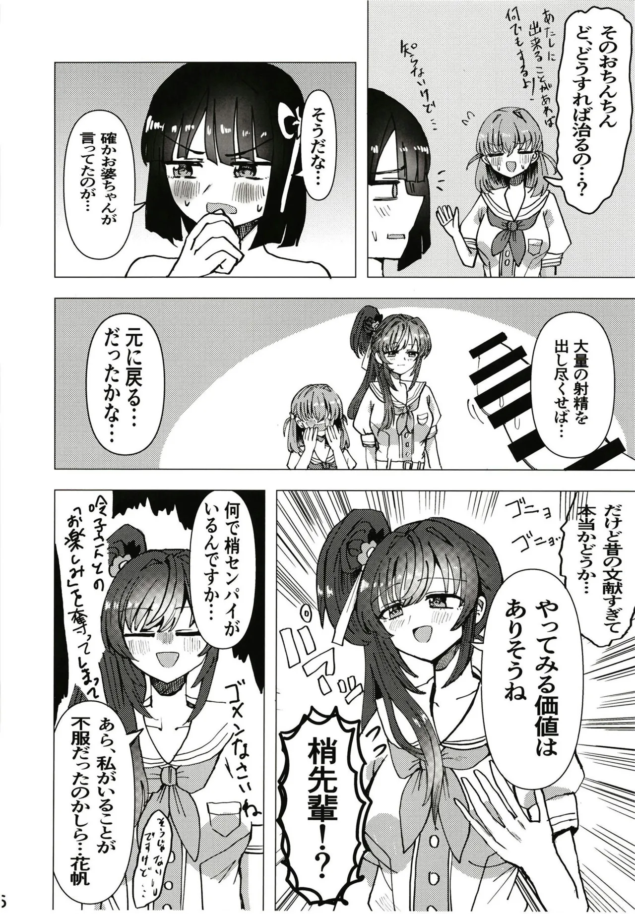 Doushitano~? Ginko chan♡ Tottemo "Gingin" nanodakeredo♡ page 6 full