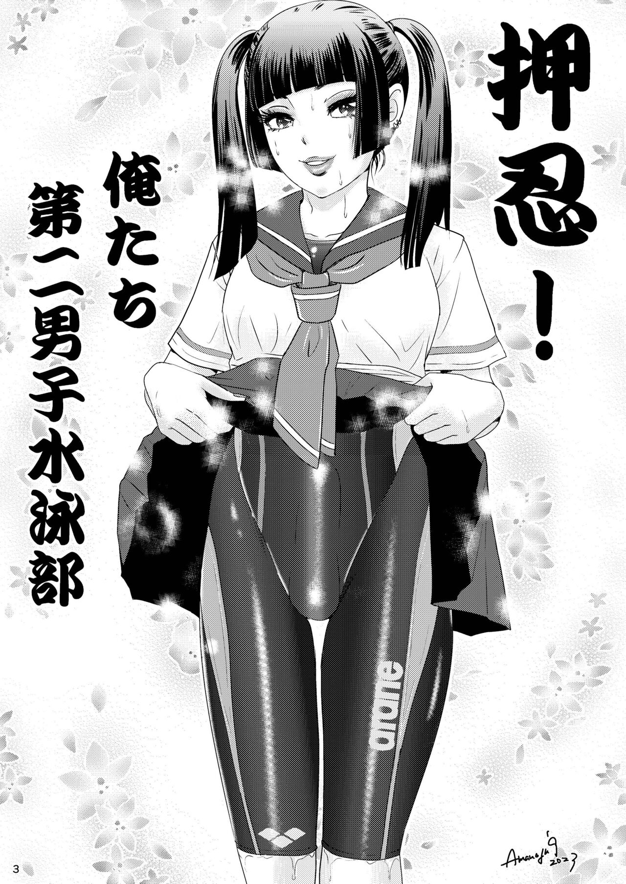 BEHAVIOUR+25 ~Osu!! Ore-tachi Daini Danshi Suieibu!!~ | BEHAVIOUR+25 ~Osu!! We Are The Second Swimming Club!!~ page 3 full