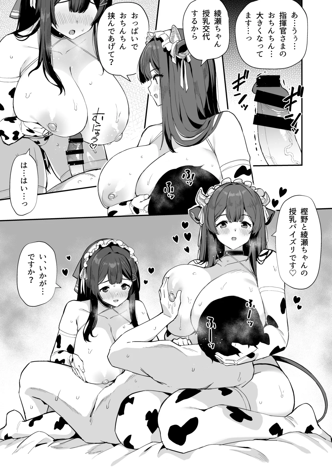 Azur Lane Shikoshiko Bokou Seikatsu 6 page 6 full