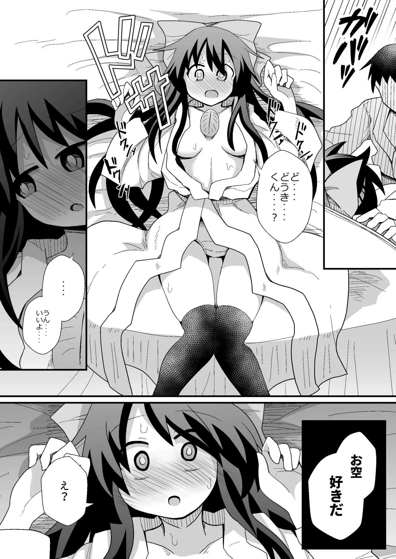 Reiuji Utsuho ga Kazoku ni Kuwawatta! page 6 full