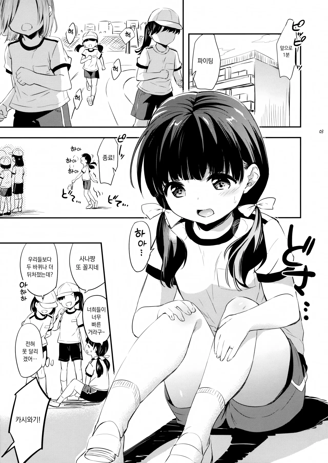 Omiashi Training - A story of a girl who is slow to run &amp; her teacher | 달리기 트레이닝 page 2 full