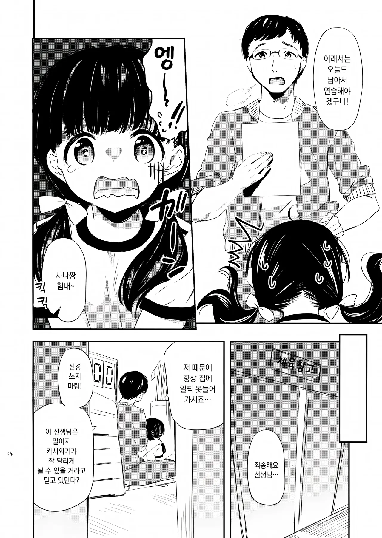 Omiashi Training - A story of a girl who is slow to run &amp; her teacher | 달리기 트레이닝 page 3 full