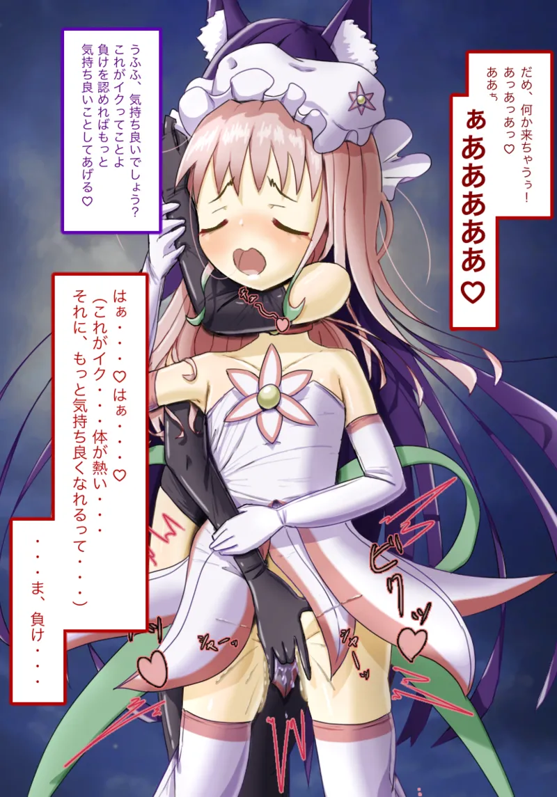 はじめての敗北 page 3 full