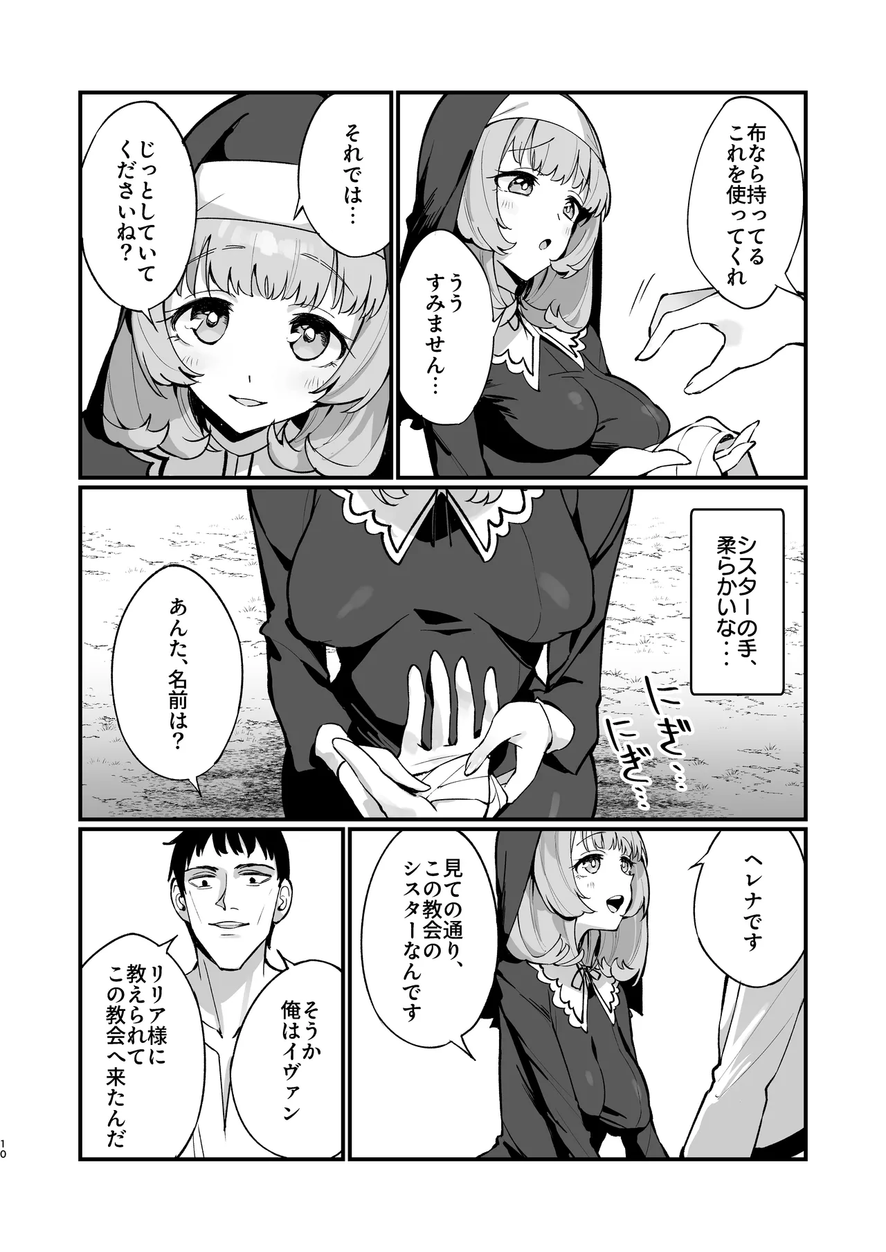 Sister Kanzen Haiboku. ~Muchi na Sister ga honnou de Hatsujo Koubi Surumade~ page 10 full