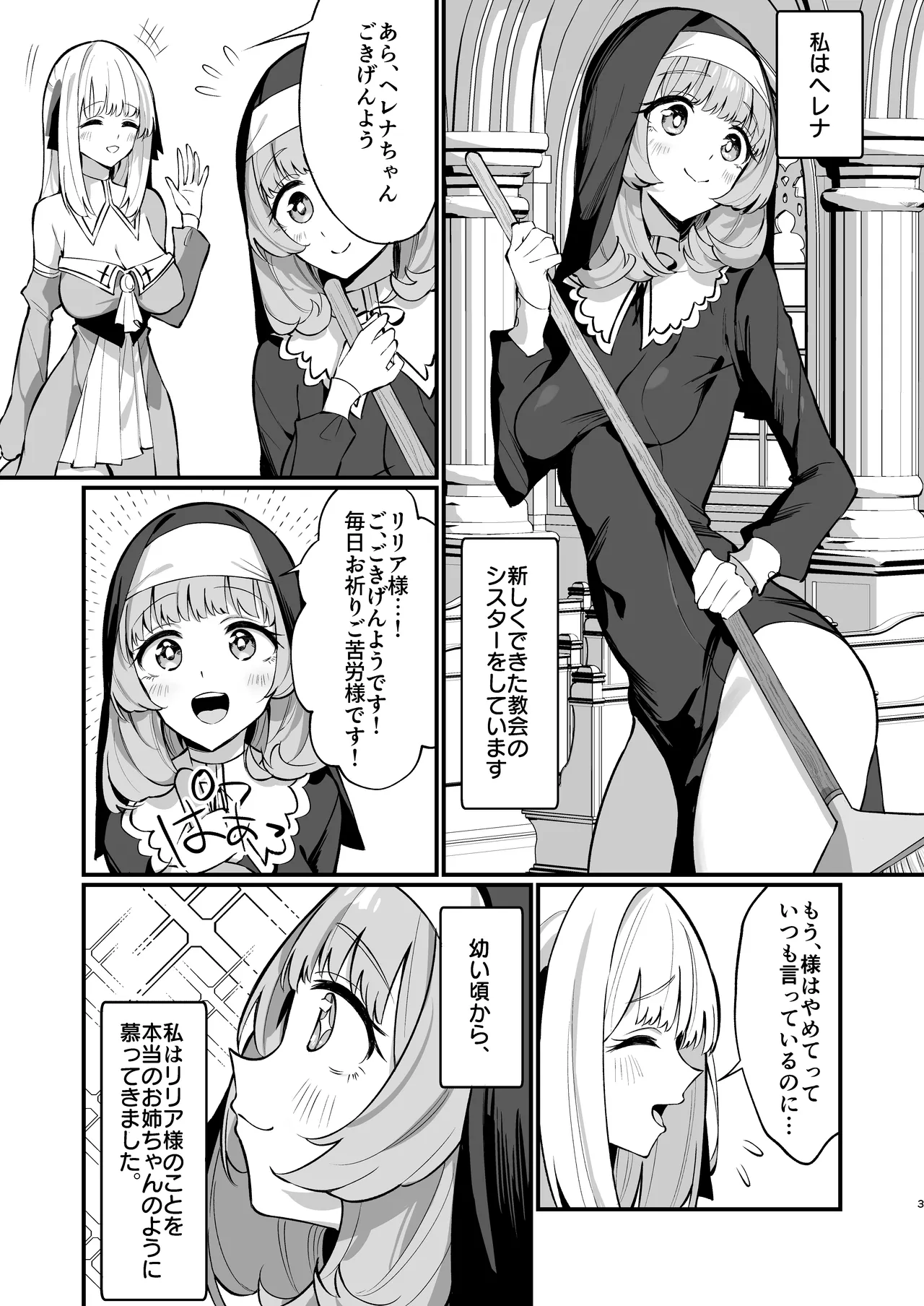 Sister Kanzen Haiboku. ~Muchi na Sister ga honnou de Hatsujo Koubi Surumade~ page 3 full