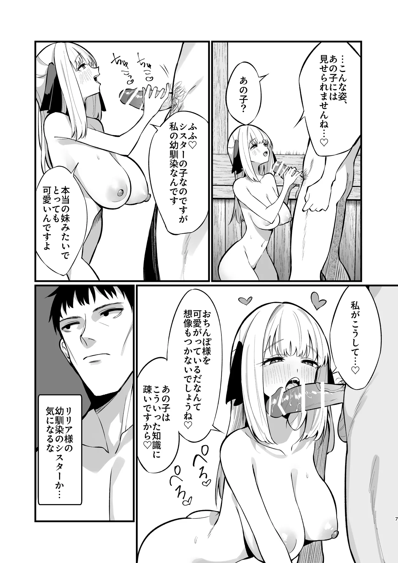 Sister Kanzen Haiboku. ~Muchi na Sister ga honnou de Hatsujo Koubi Surumade~ page 7 full