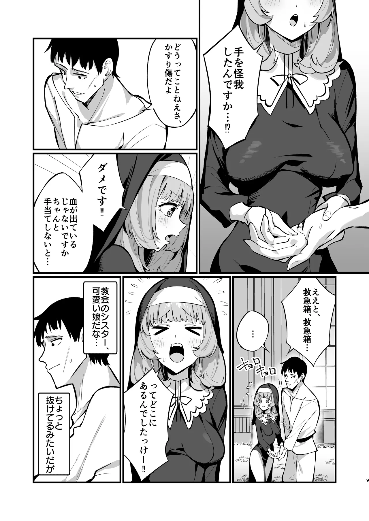Sister Kanzen Haiboku. ~Muchi na Sister ga honnou de Hatsujo Koubi Surumade~ page 9 full