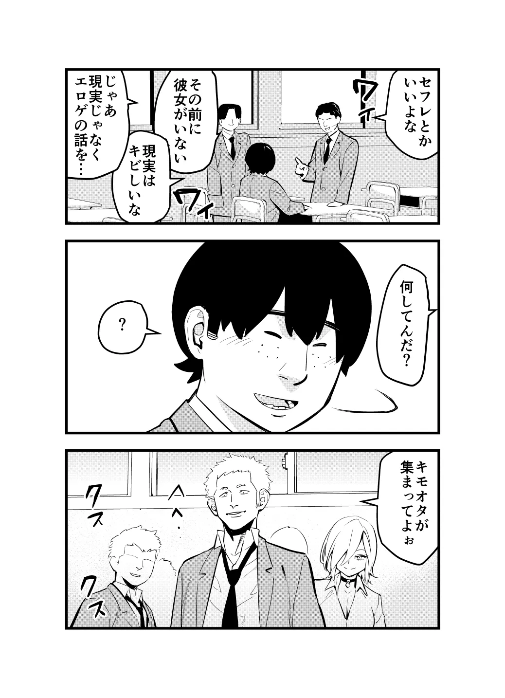Nameta Otaku wa Dekachin deshita page 2 full