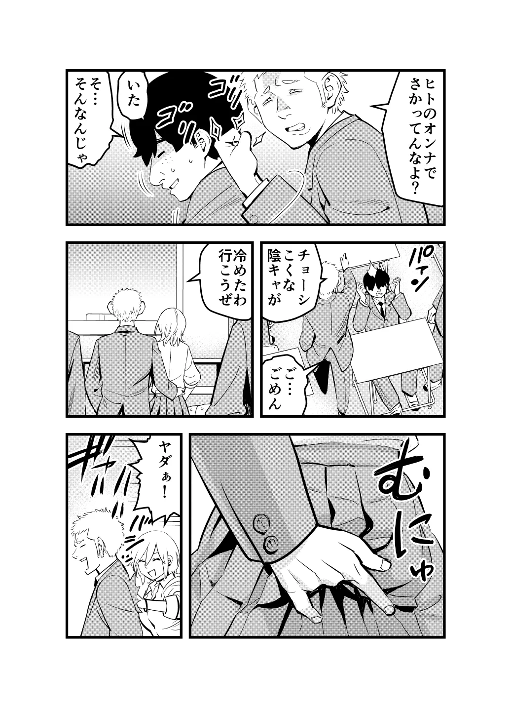 Nameta Otaku wa Dekachin deshita page 4 full