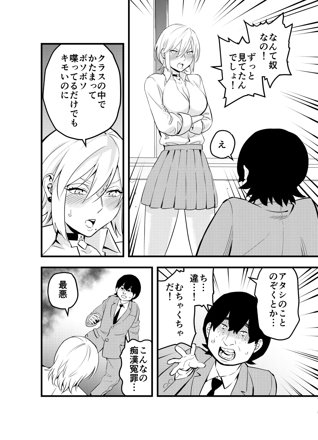Nameta Otaku wa Dekachin deshita page 7 full