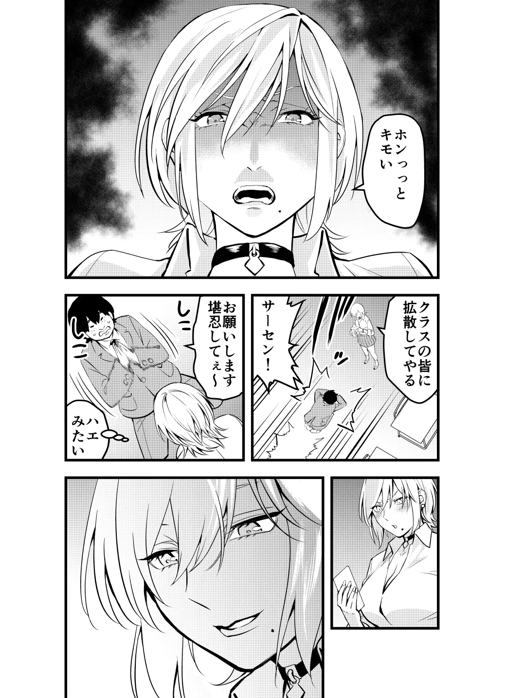 Nameta Otaku wa Dekachin deshita page 8 full