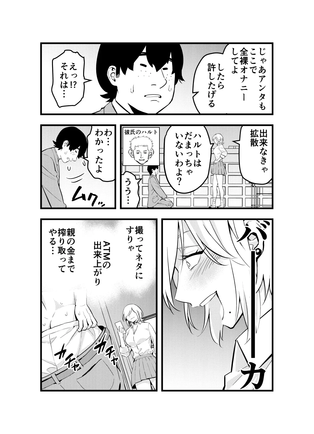 Nameta Otaku wa Dekachin deshita page 9 full