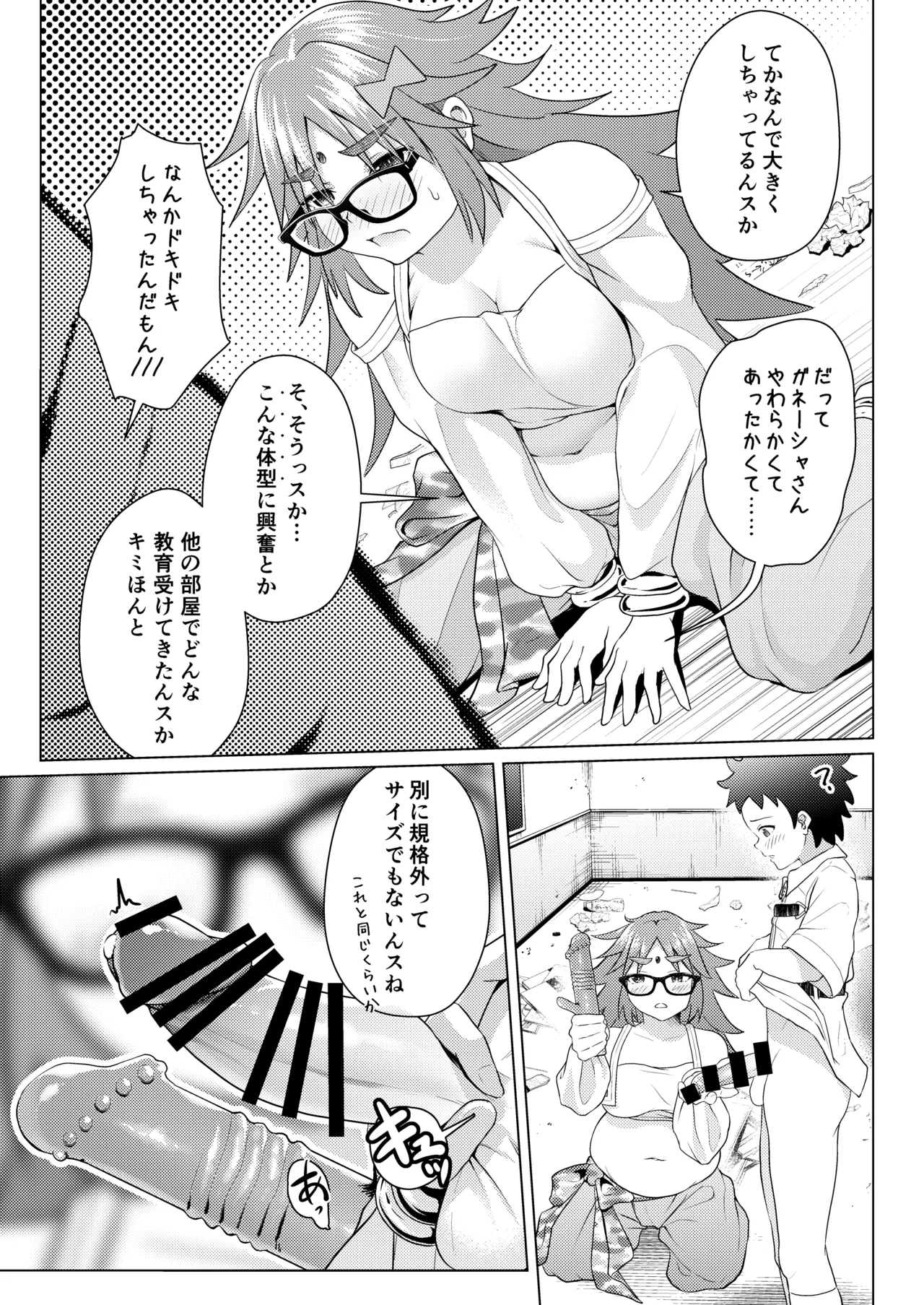 Shota Master o Ganesha-san ni Ichinichi Azukete Mimashita. page 10 full