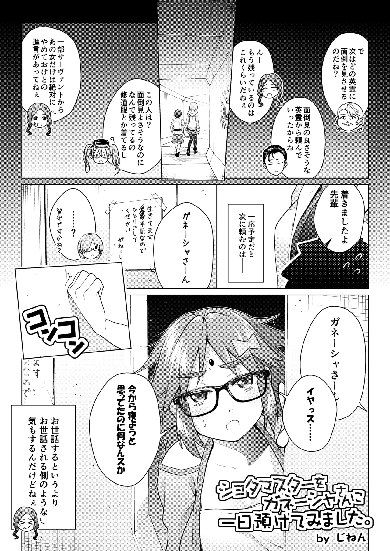 Shota Master o Ganesha-san ni Ichinichi Azukete Mimashita. page 2 full
