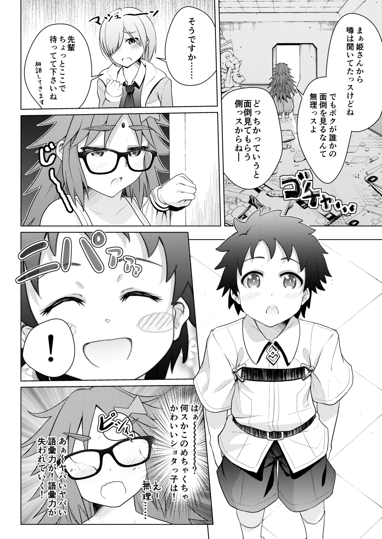 Shota Master o Ganesha-san ni Ichinichi Azukete Mimashita. page 3 full