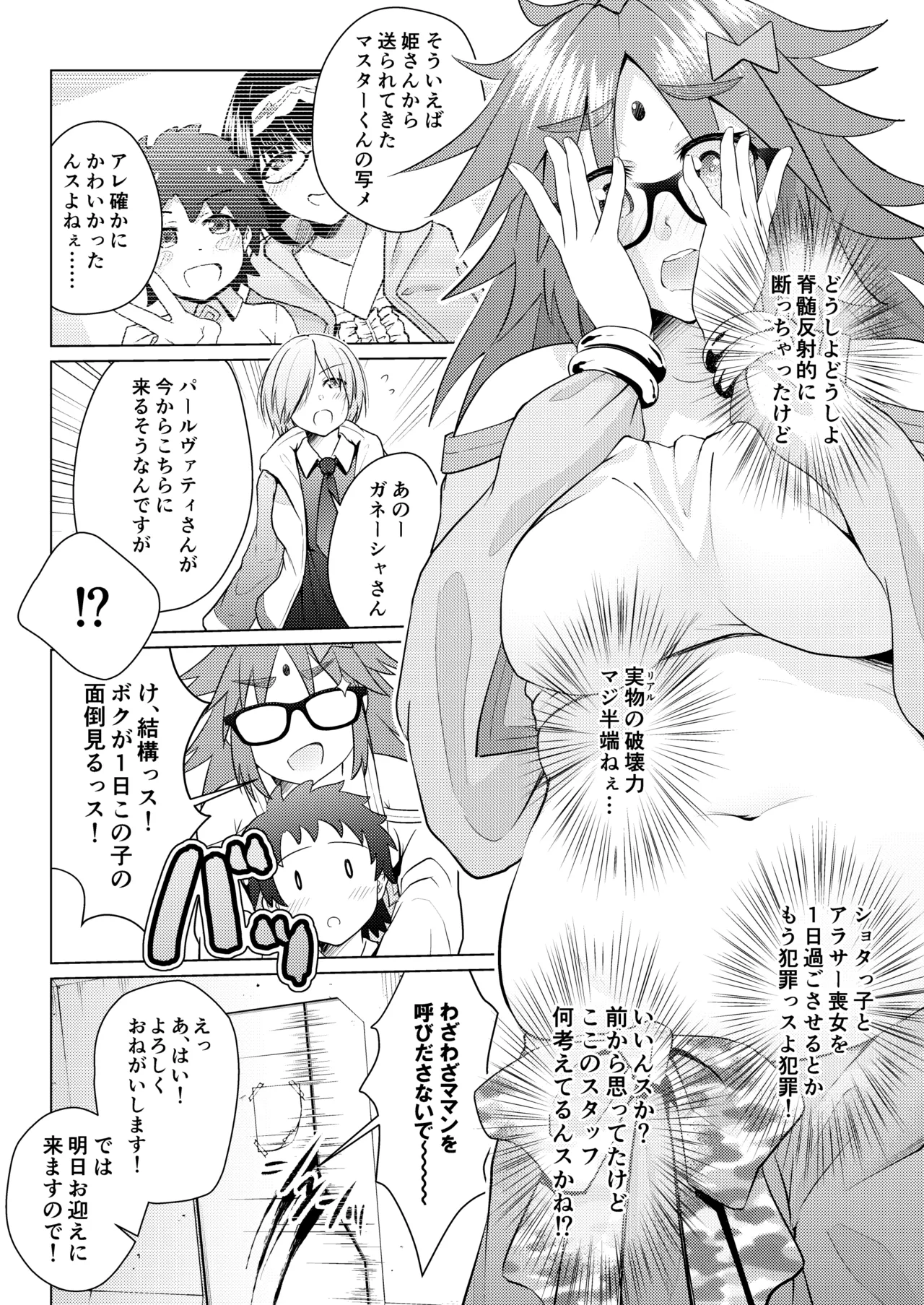 Shota Master o Ganesha-san ni Ichinichi Azukete Mimashita. page 4 full