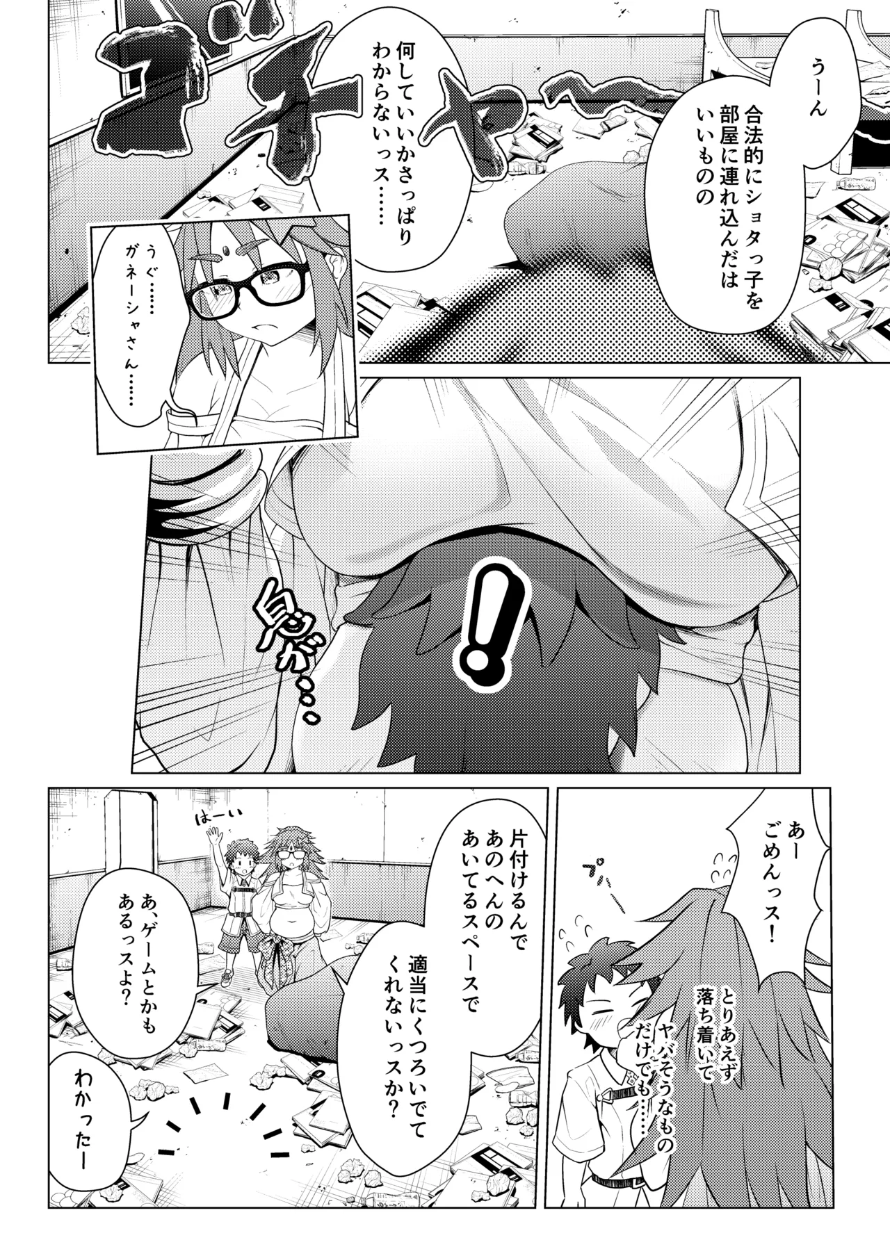 Shota Master o Ganesha-san ni Ichinichi Azukete Mimashita. page 5 full
