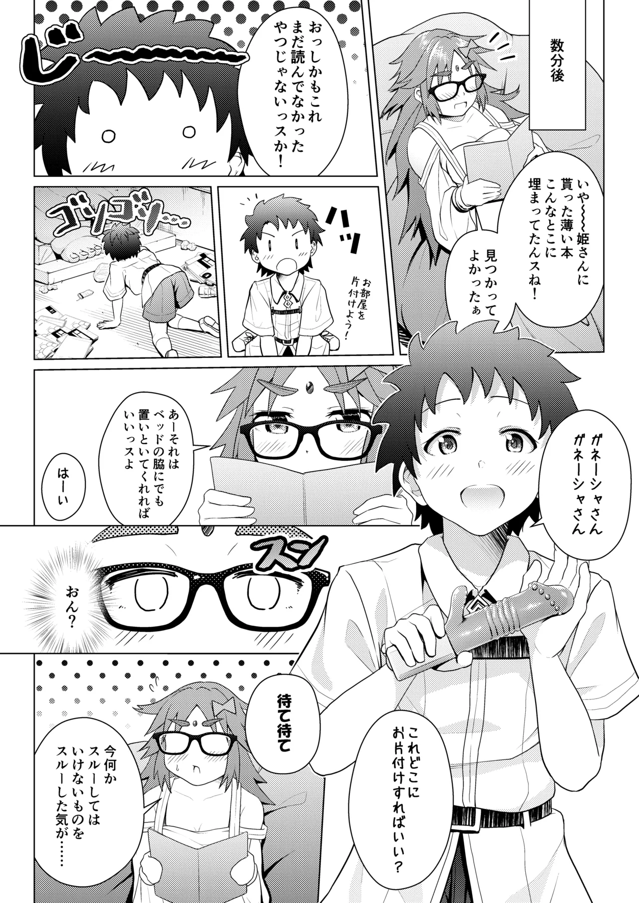 Shota Master o Ganesha-san ni Ichinichi Azukete Mimashita. page 6 full