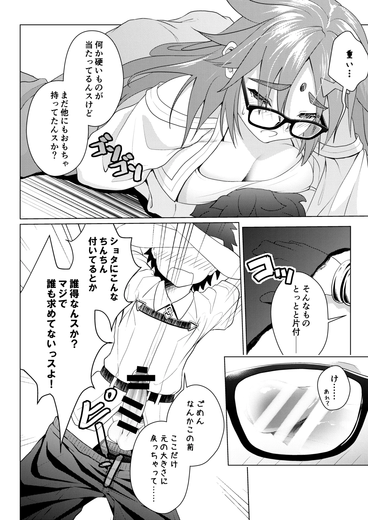 Shota Master o Ganesha-san ni Ichinichi Azukete Mimashita. page 9 full