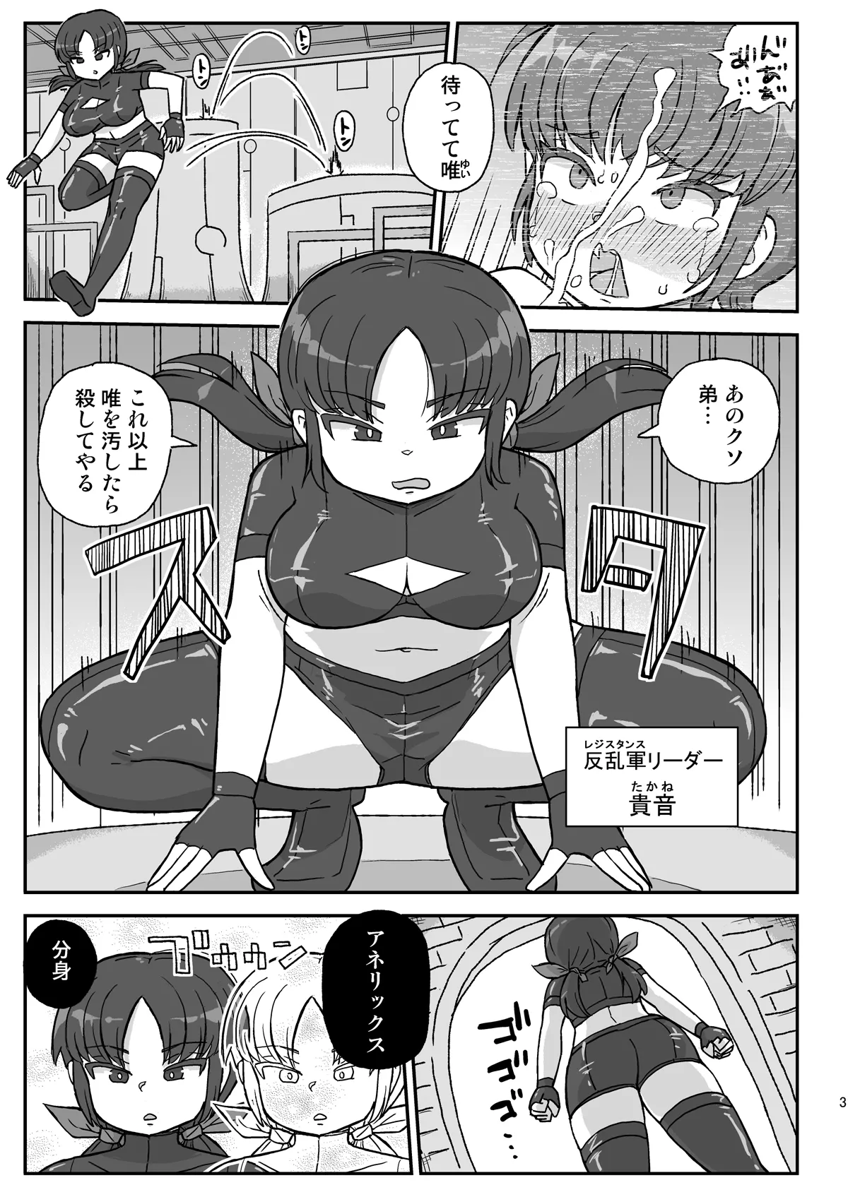 Dennou Kokka Anelix 2 page 2 full