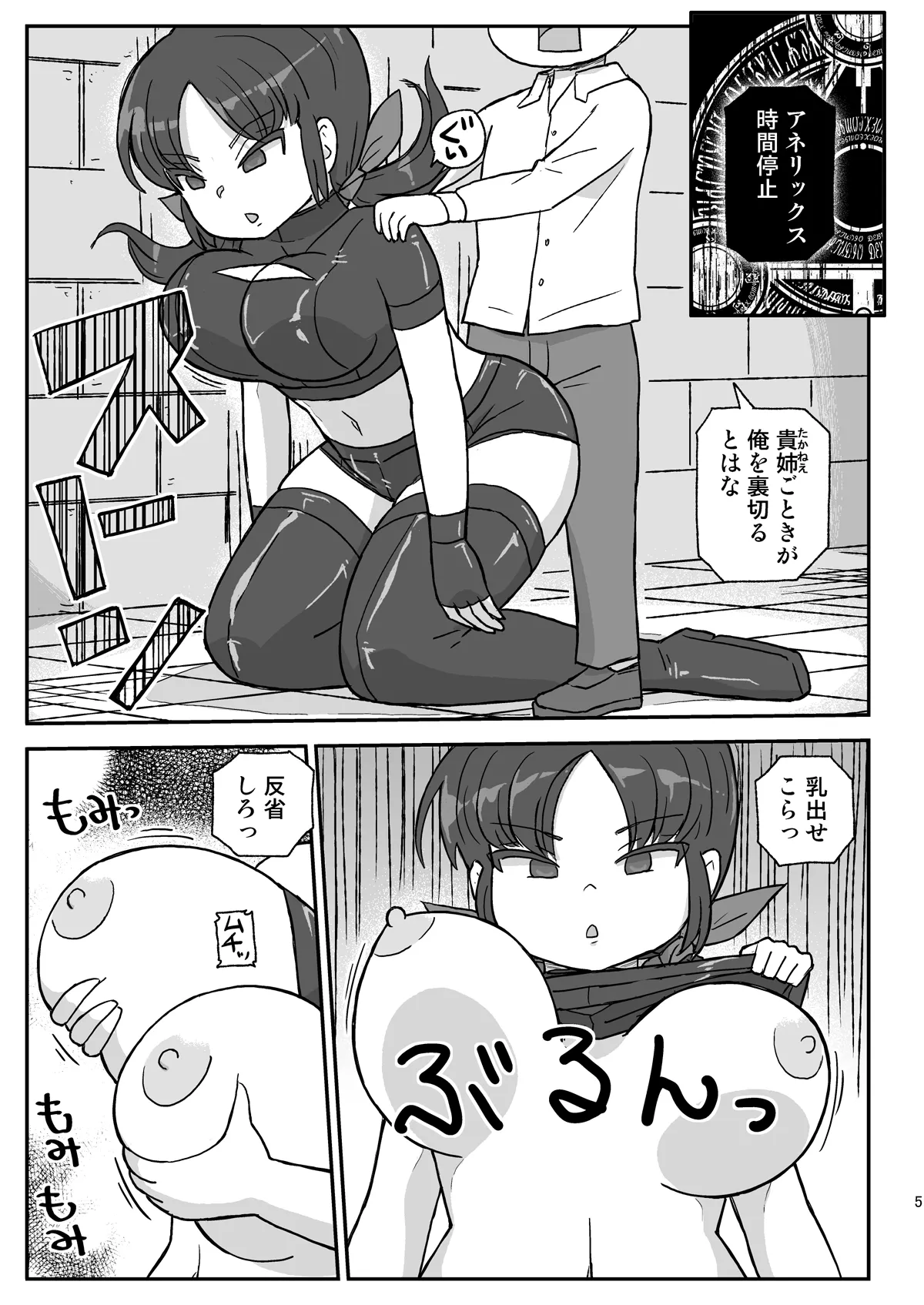 Dennou Kokka Anelix 2 page 4 full