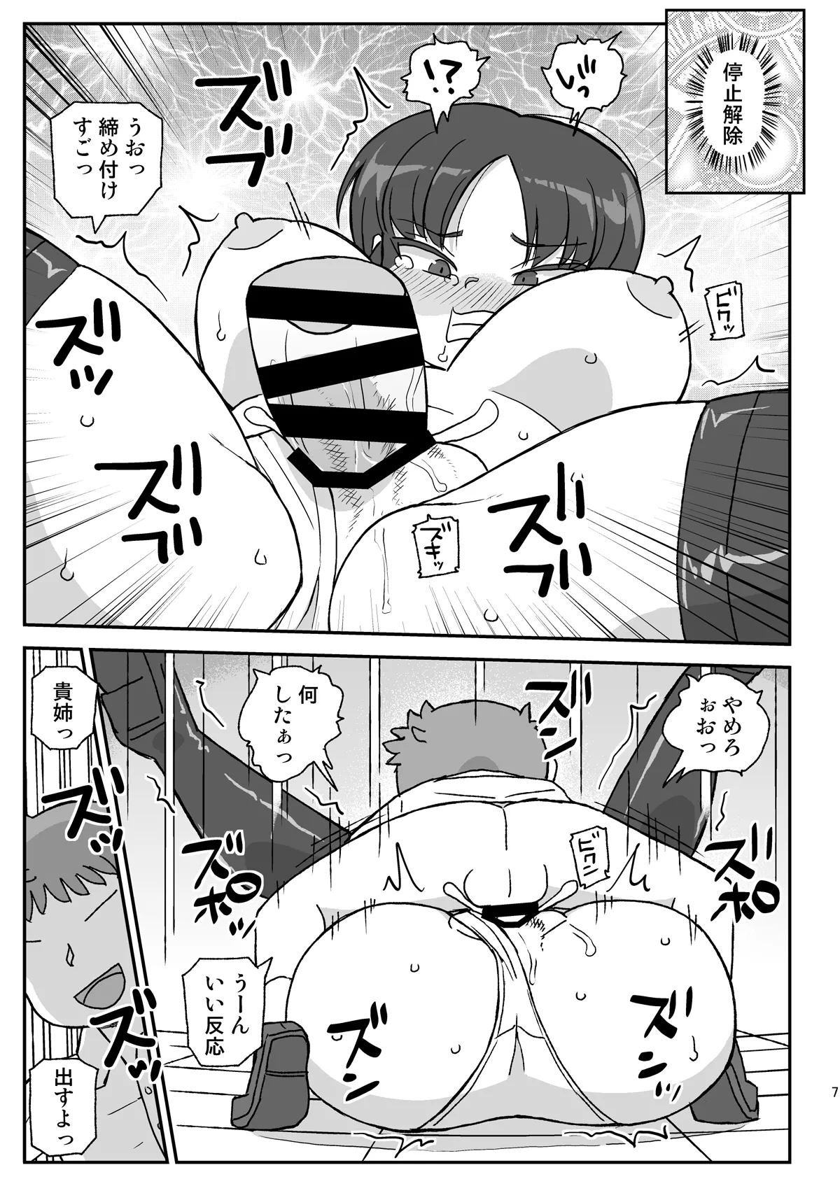 Dennou Kokka Anelix 2 page 6 full