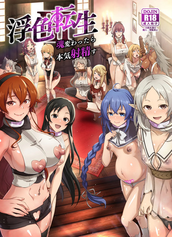 Fushoku Tensei 3 ~Tamashii Kawattara Honki Shaseisu~  ENG cover
