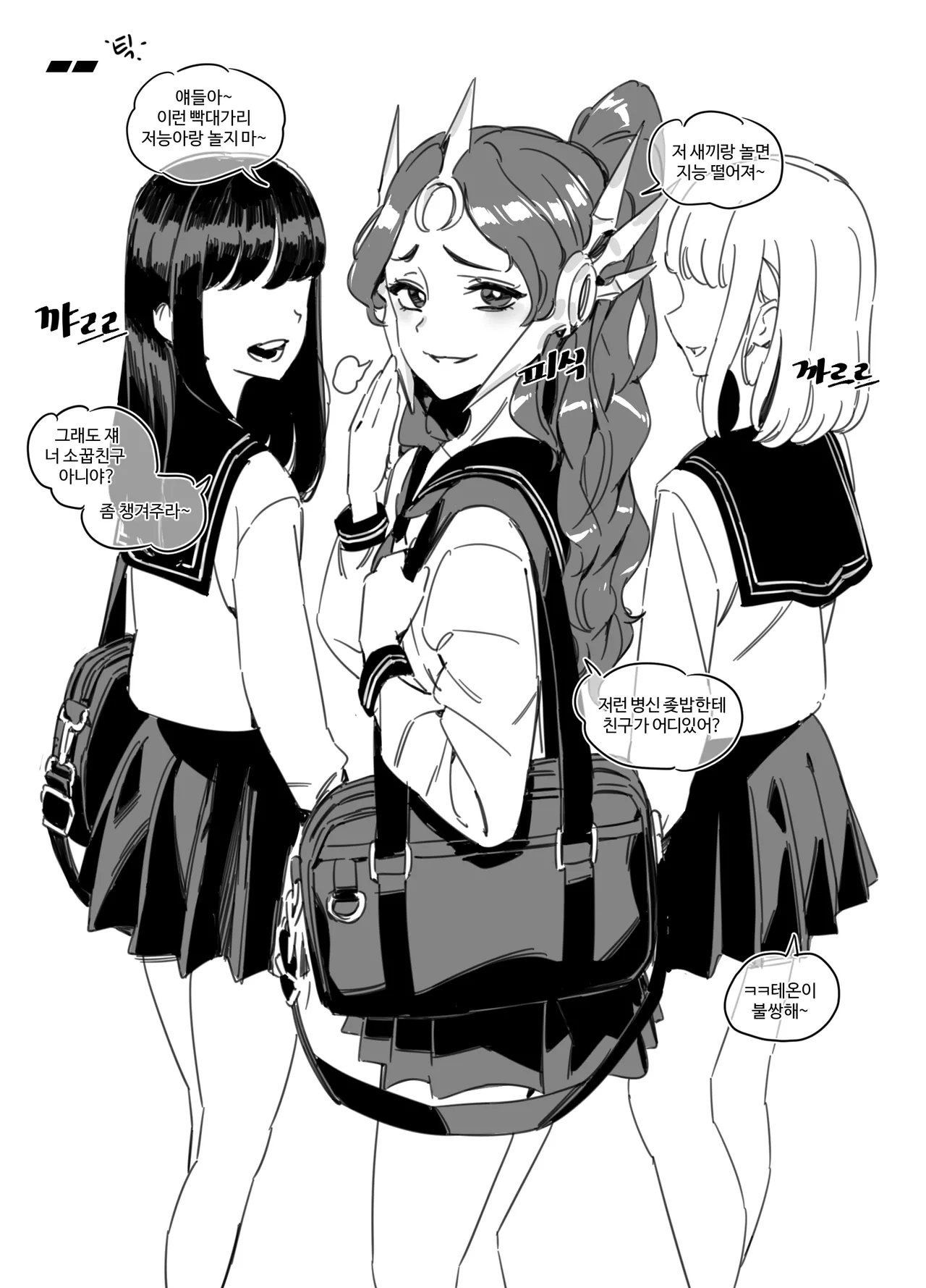 말버릇 더러운 소꿉친구 참교육 page 2 full