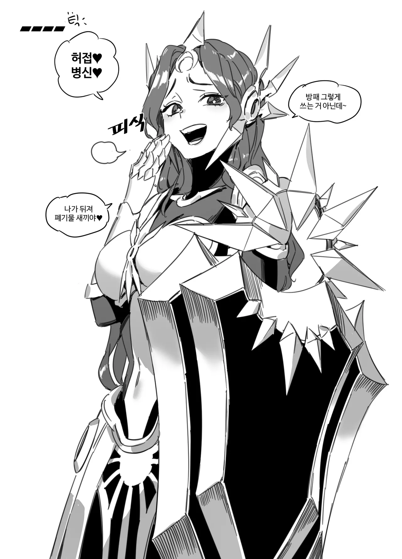 말버릇 더러운 소꿉친구 참교육 page 4 full