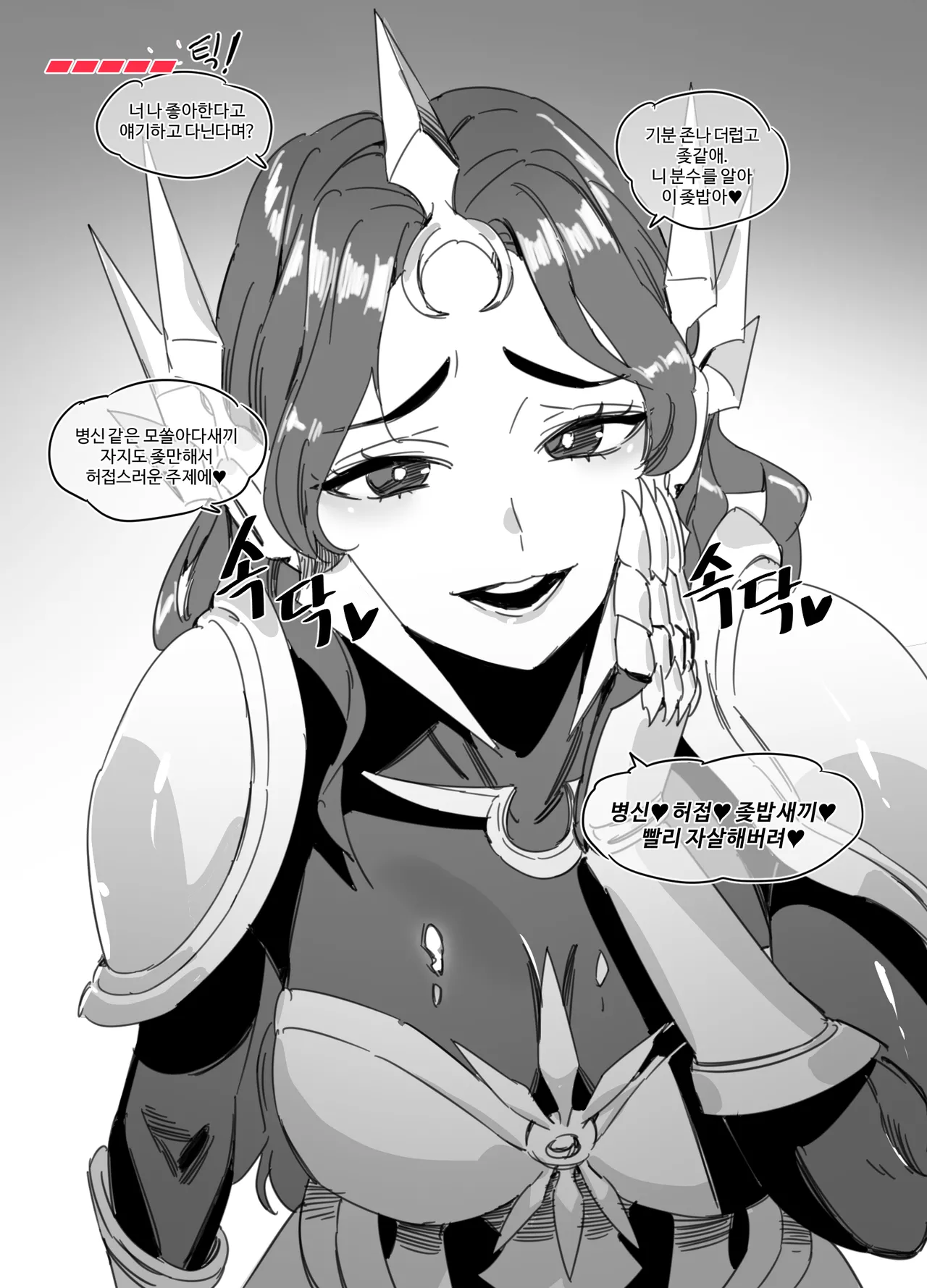 말버릇 더러운 소꿉친구 참교육 page 5 full