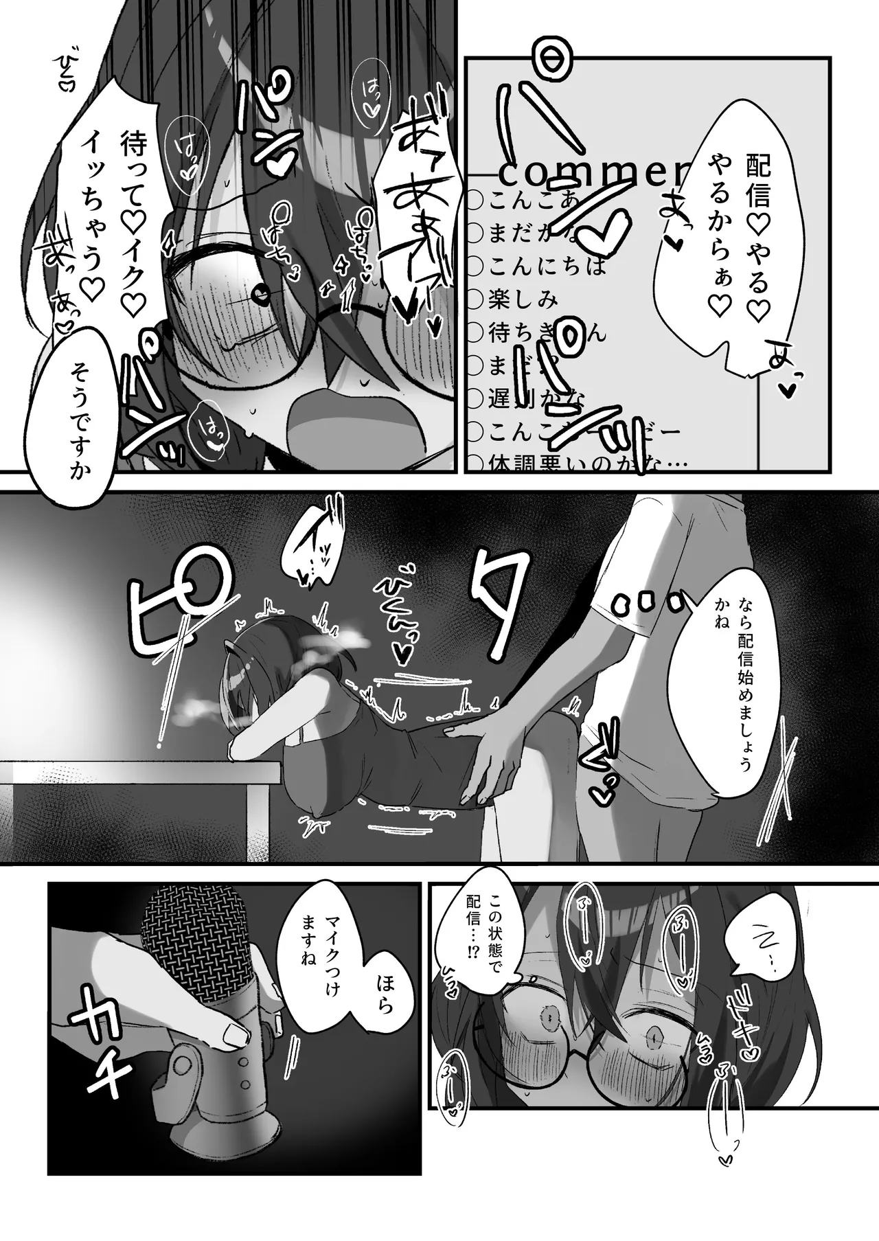 Tonari no VTuber to Ecchi Nama Haishin page 10 full