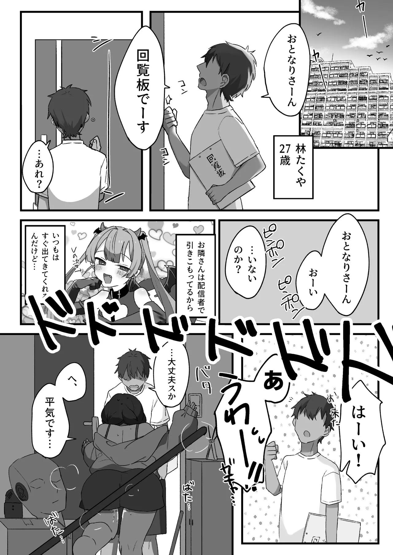 Tonari no VTuber to Ecchi Nama Haishin page 2 full