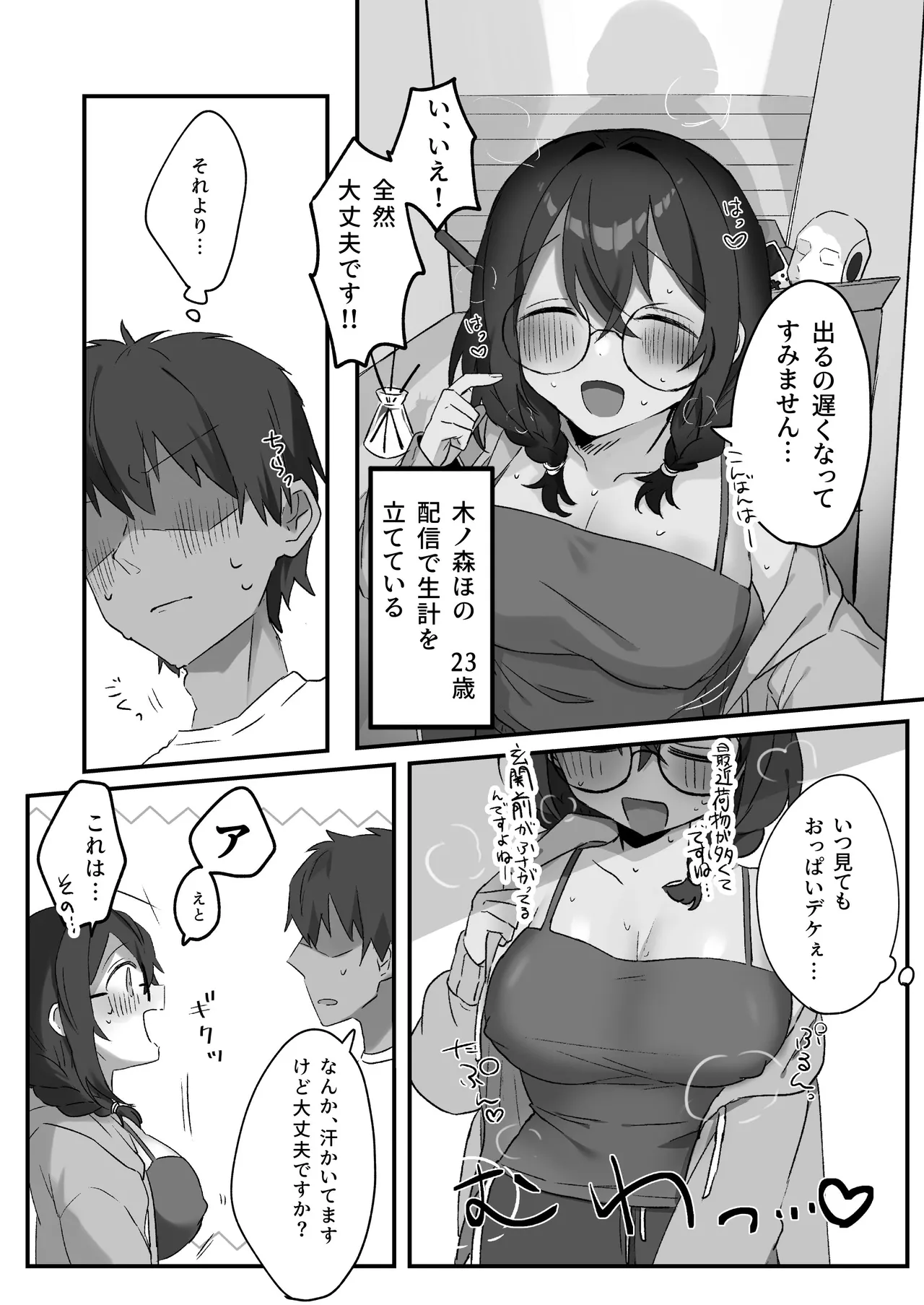 Tonari no VTuber to Ecchi Nama Haishin page 3 full