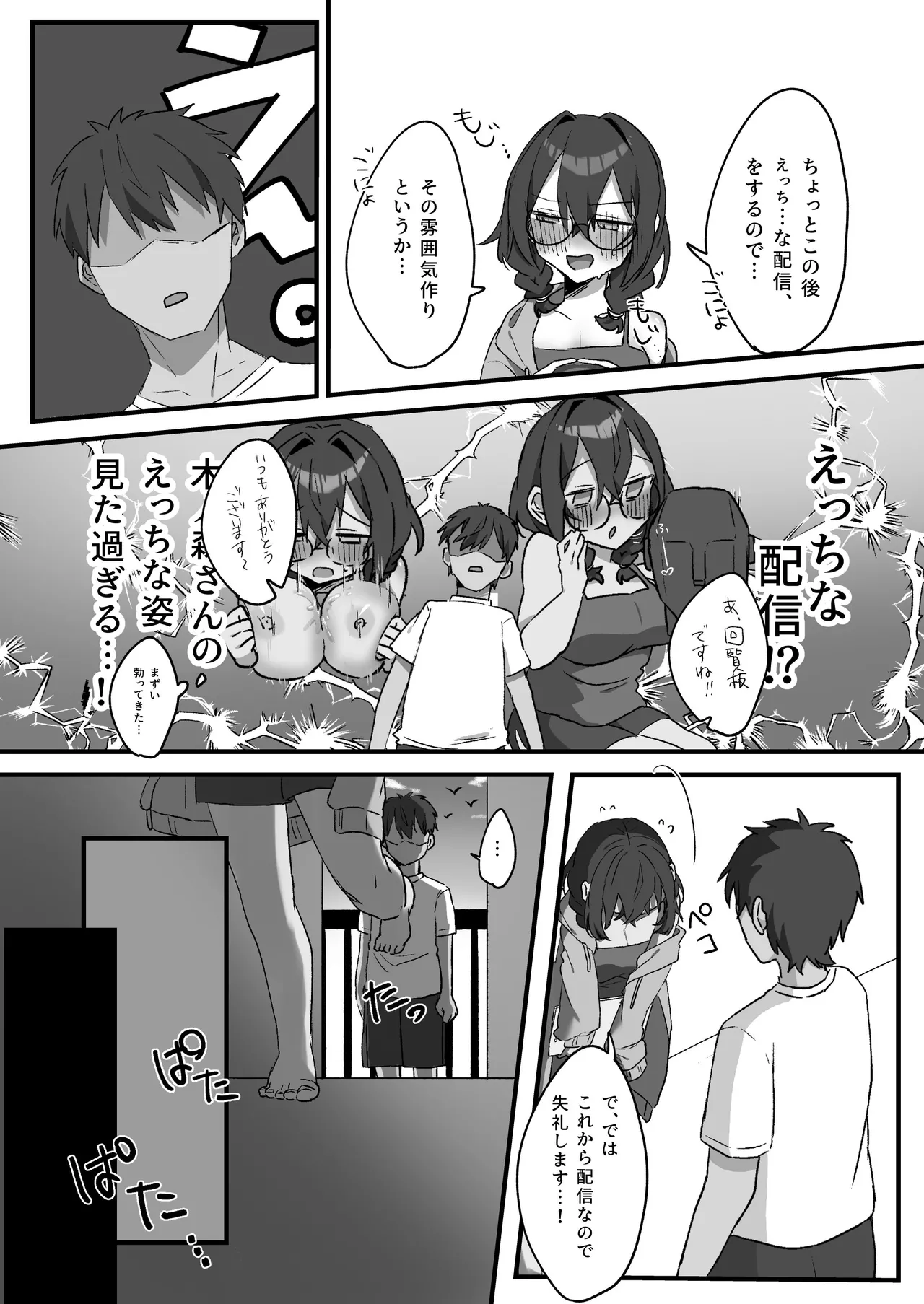 Tonari no VTuber to Ecchi Nama Haishin page 4 full