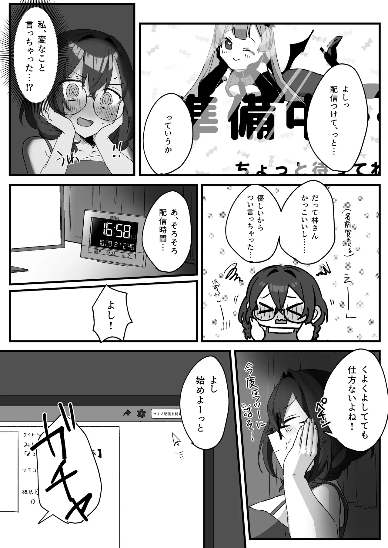 Tonari no VTuber to Ecchi Nama Haishin page 5 full