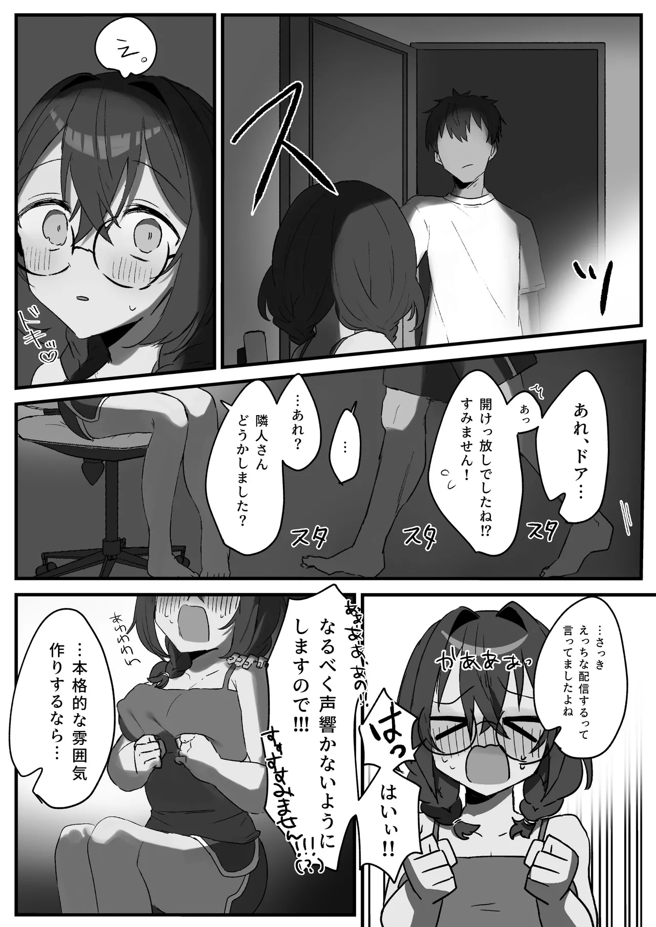 Tonari no VTuber to Ecchi Nama Haishin page 6 full