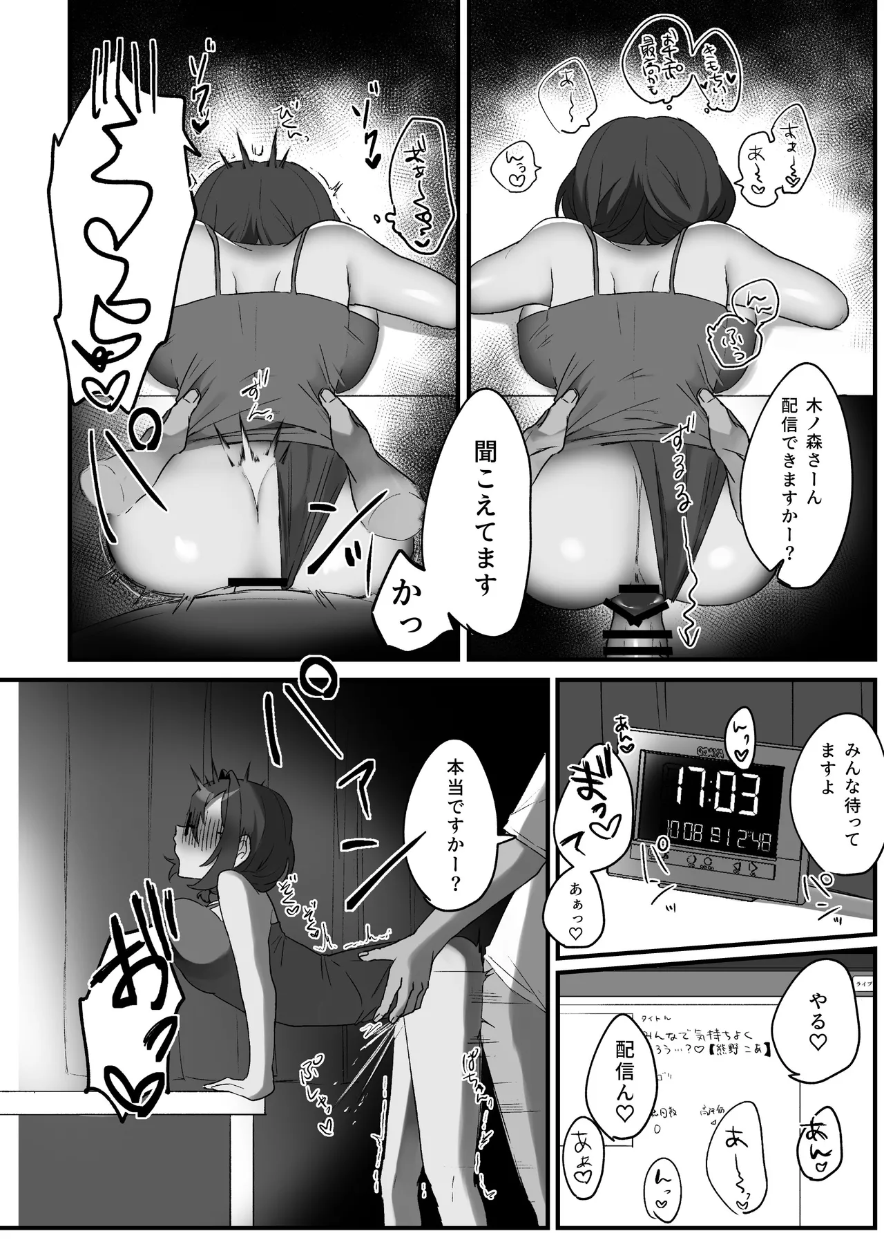 Tonari no VTuber to Ecchi Nama Haishin page 9 full