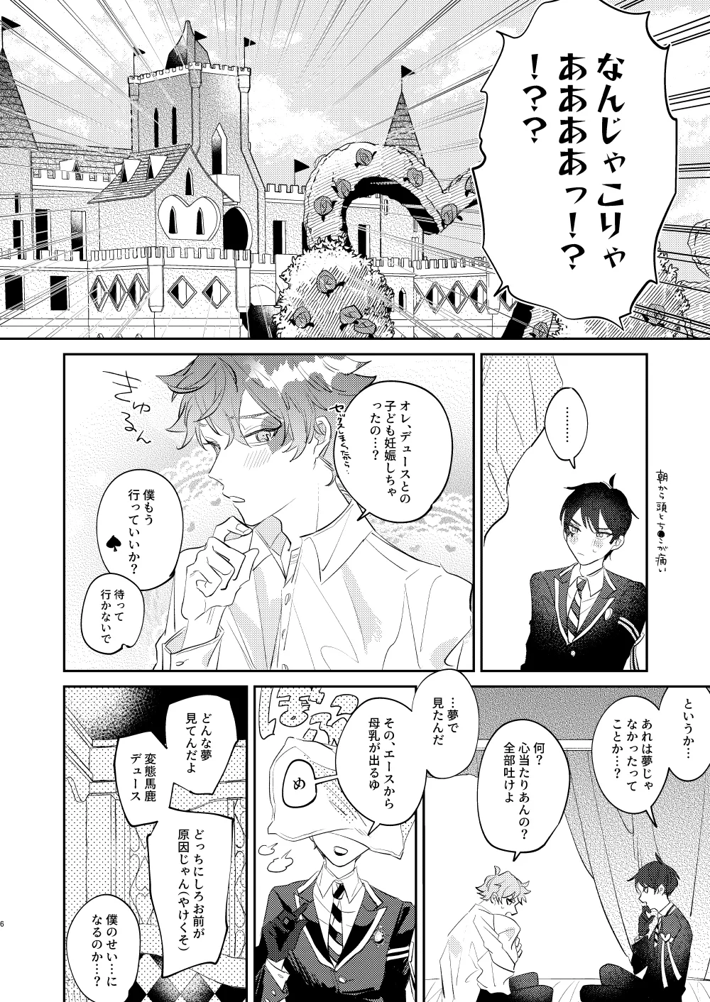 Ace’s sweet milk page 5 full