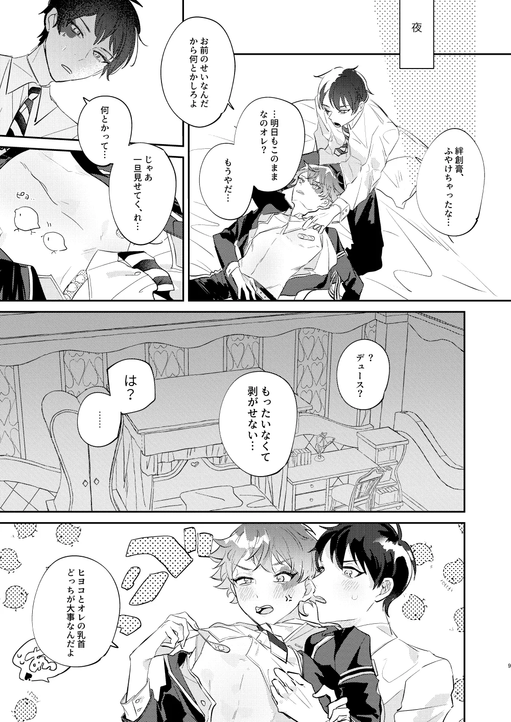 Ace’s sweet milk page 8 full