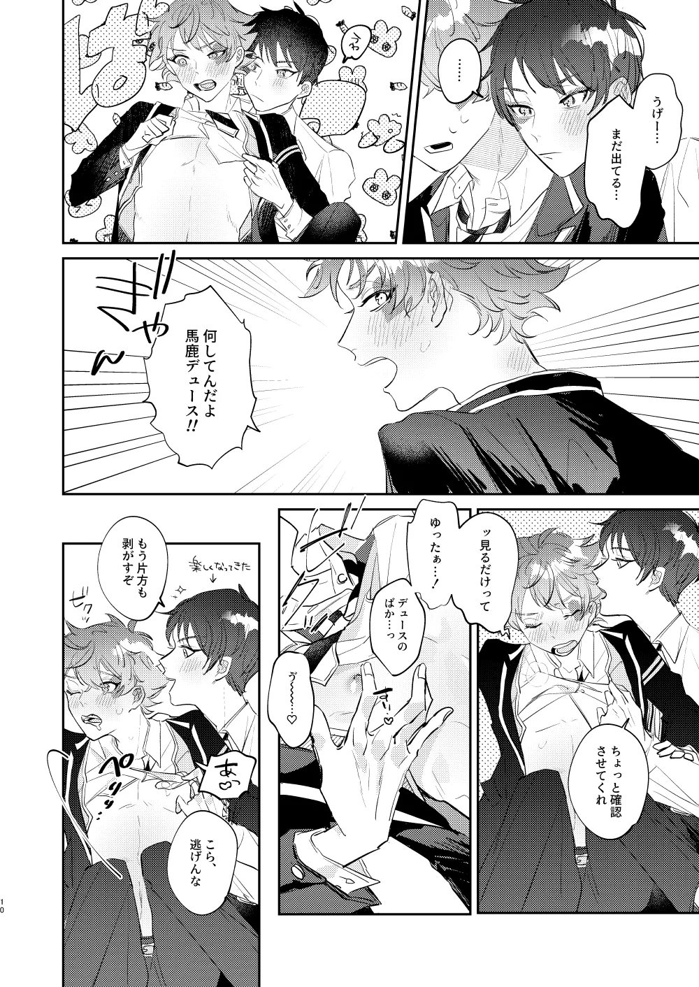 Ace’s sweet milk page 9 full