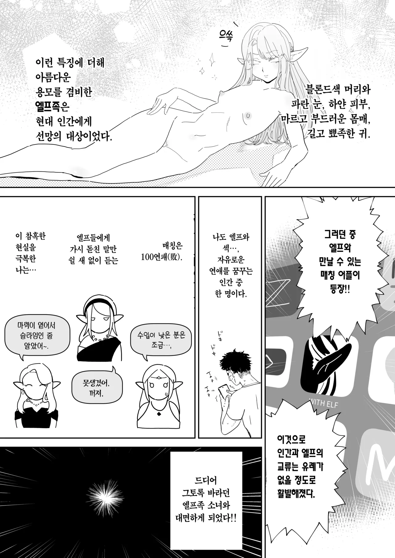 Matching Appli de Imo Elf ga Kita. | 매칭 어플에서 깡촌 엘프가 떴다. page 3 full