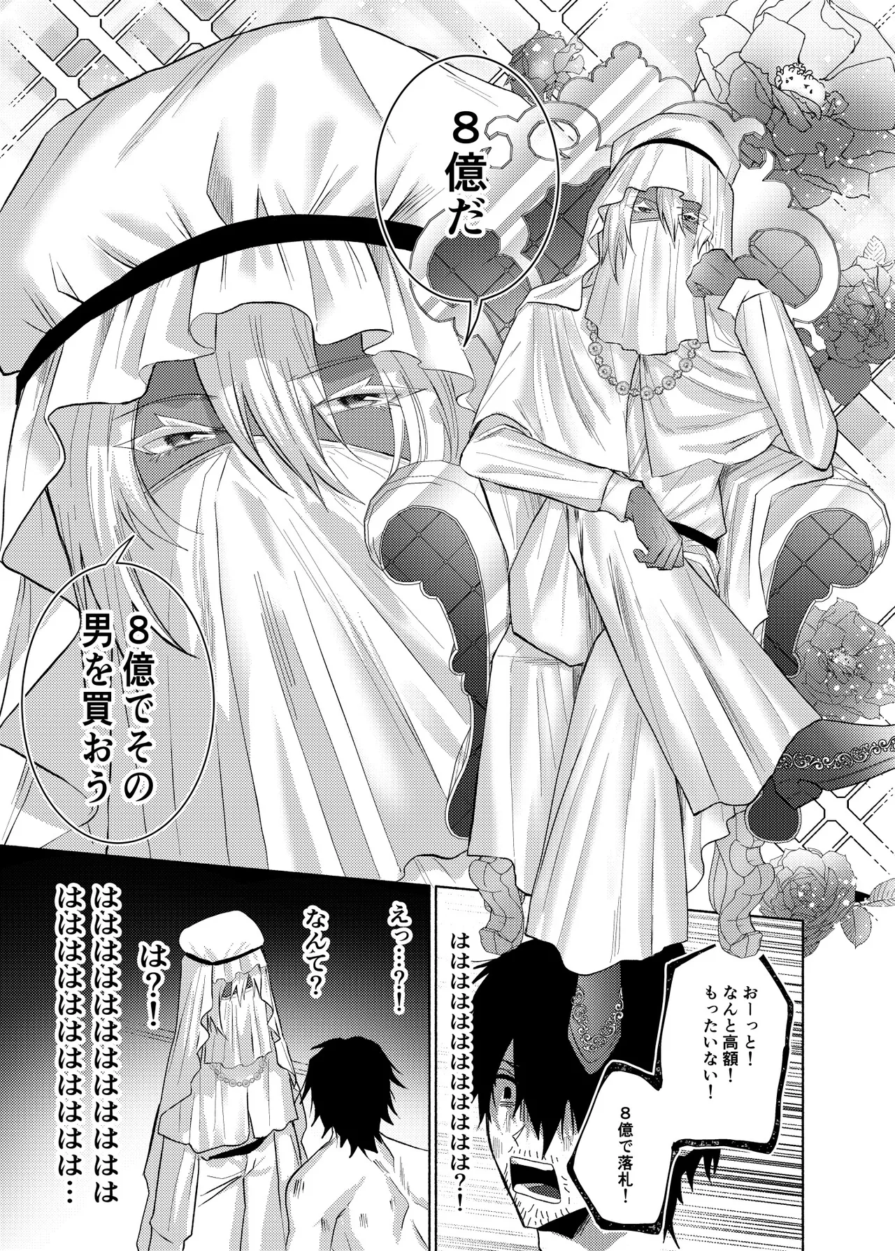 初心すぎるアラブの石油王くんにねっちょりねっとり気持ち良いセックスを教えてあげる話 page 8 full