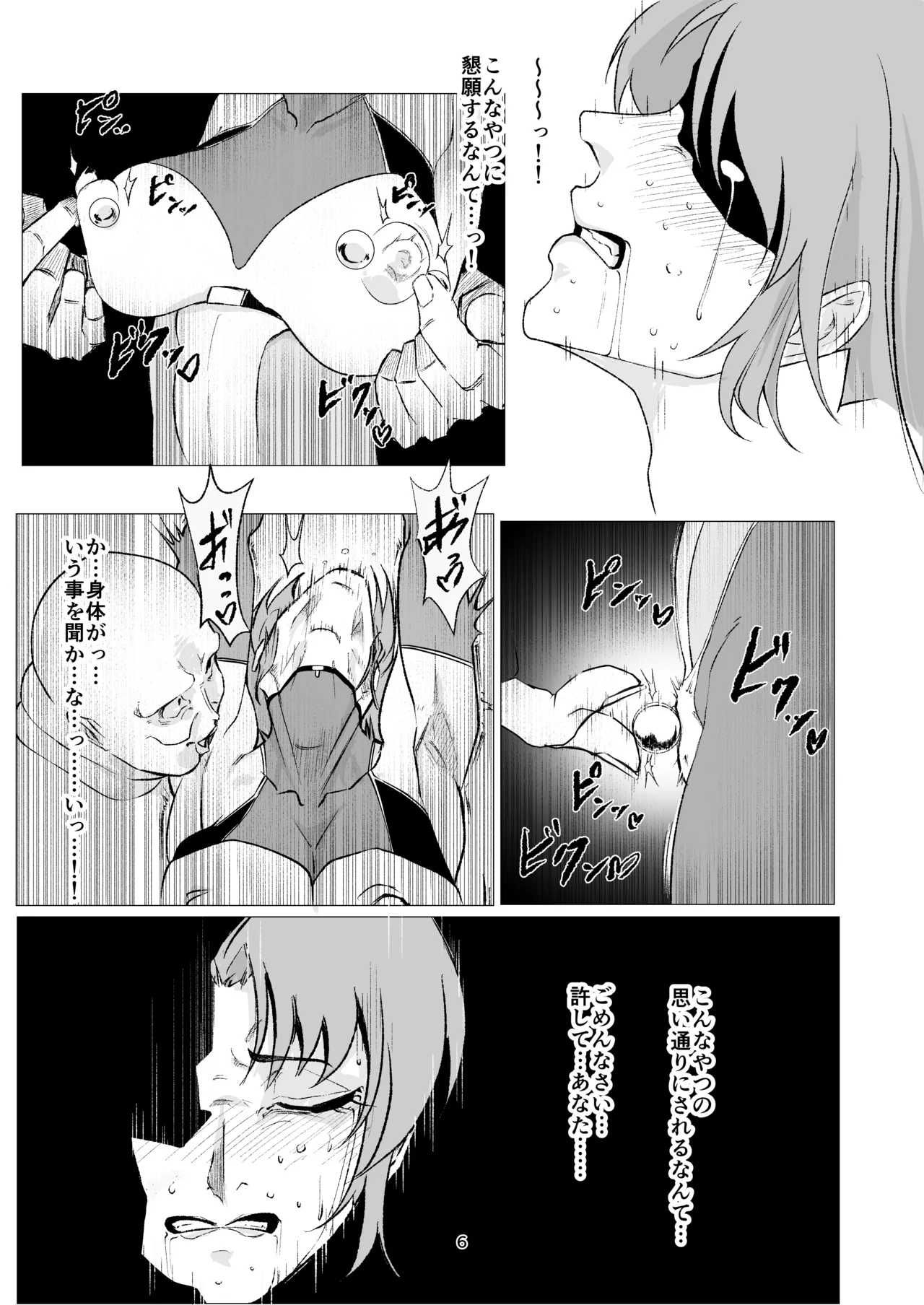 Superheroine Ema no Haiboku 12 page 6 full